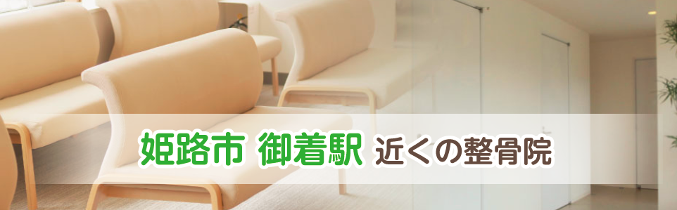 かえで整骨院